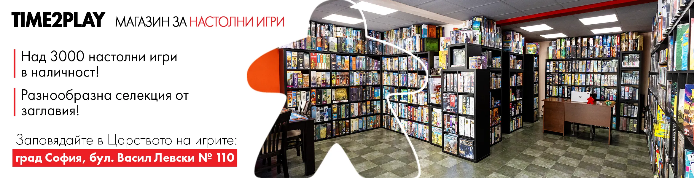 Магазин за настолни игри Time2Play - София